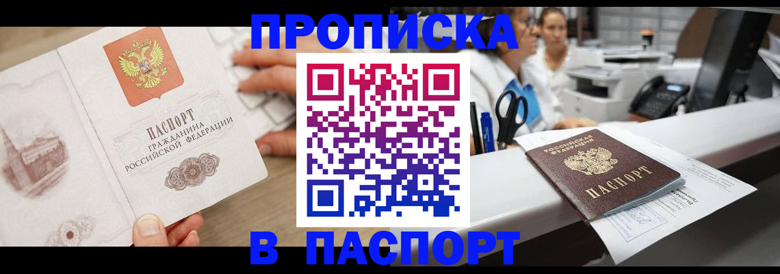 временная прописка в Вельске
