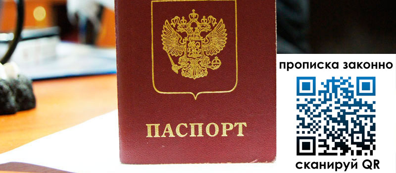 прописка в Вельске регистрация в Вельске